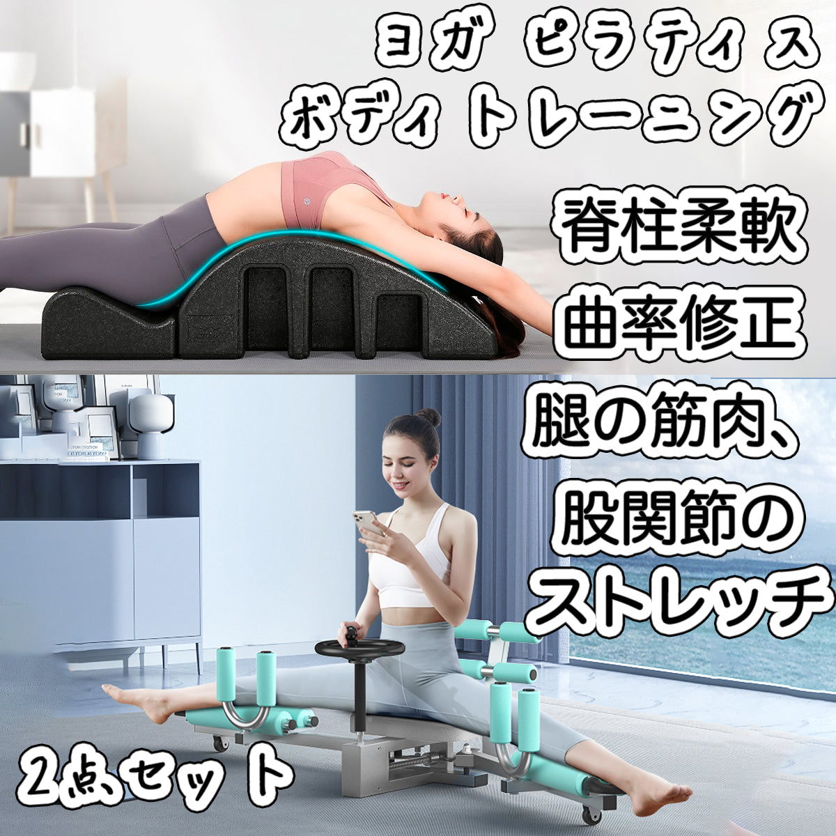 チャコット　ピラティス　ヨガ　2点セット 動画あり】身体のストレッチ 筋肉健康管理 健康器具2点セット ヨガ