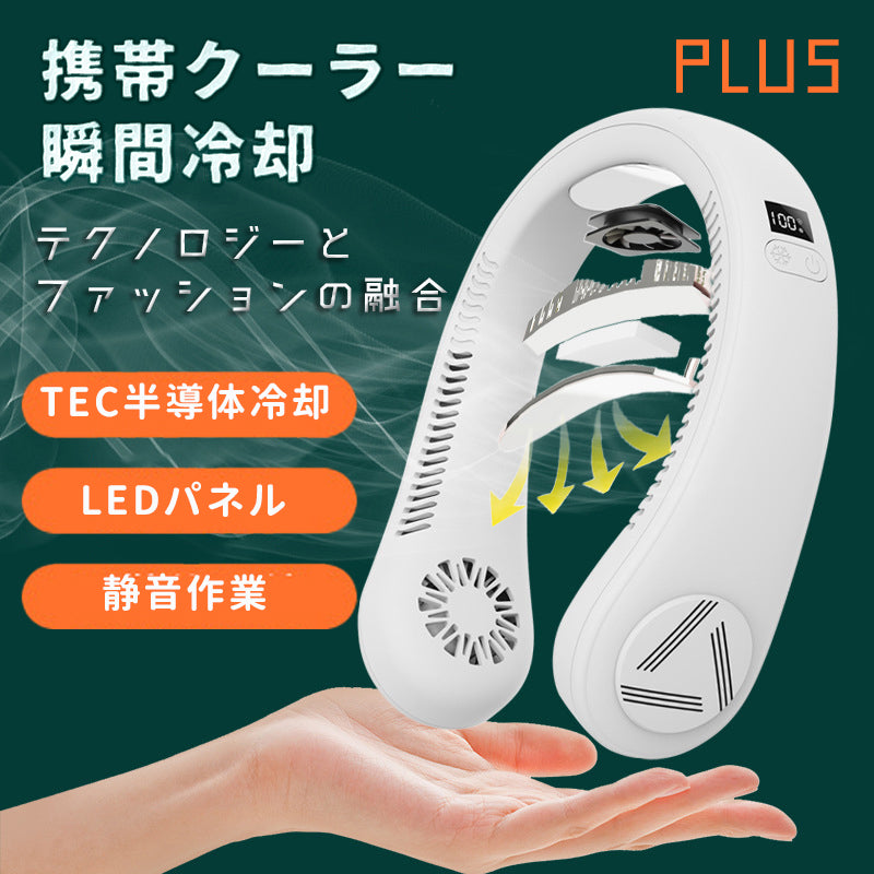 PLUS 風量・熱放散強化 TEC半導体導熱 瞬間冷却 首掛け扇風機
