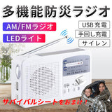 ポータブル 防災ラジオ FM/AM/対応 LED照明 500mA電池内蔵 手回し充電/太陽光充電対応 乾電池使用可能 スマートフォンに充電可能 自然災害に備え