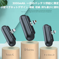 超軽量 磁石式 モバイルバッテリー 強力磁気吸着 iPhone Android-microUsb Type-C マグネット 超小型 脱着式 防塵