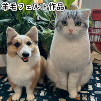 【動画あり】羊毛フェルト オーダーメイド 超リアル 猫 愛犬 ペルシャ 動物 チンチラ ハチワレ サイベリアン マンチカン ペットロス うちの子