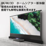【動画あり】3D/4K/8K ホームシアター新体験 72~120インチ 床置き式プロジェクタースクリーン 超短焦点レーザープロジェクター(UST)専用スクリーン 視野角160° 16:9 防しわ 電動ポップアップ型 環境光シャットアウト 映画 ゲーム 110v電圧