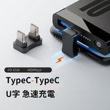 USB TypeC Lighting 変換アダプタ 中継アダプタ 高速データ転送 急速充電 延長コネクタ 延長コード (PD65W 480Mbps)