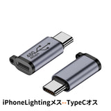 USB TypeC Lighting 変換アダプタ 中継アダプタ 高速データ転送 急速充電 延長コネクタ 延長コード (PD65W 480Mbps)