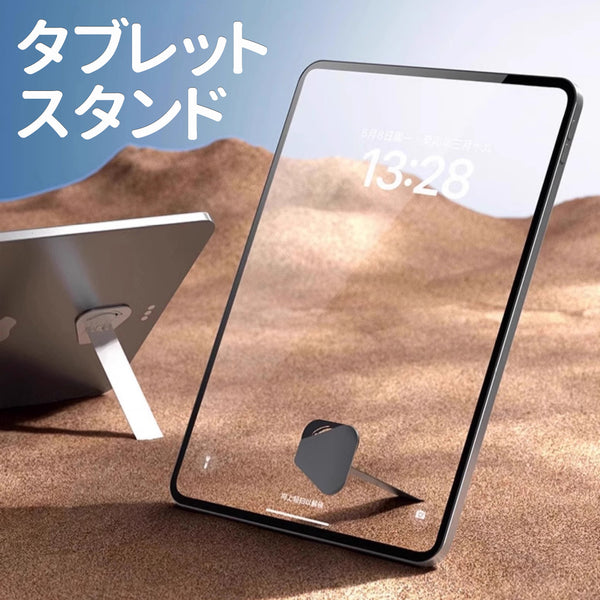 超薄0.6mm金属製タブレット/iPad用スタンド キックスタンド 超軽超薄 縦置き・横置き両対応 折りたたみ式 自動収納機能付き 取付簡単 (1枚で12インチまで対応・2枚で大型横置きも可)