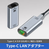 Type-Cメス RJ45 ギガビットLAN変換アダプター