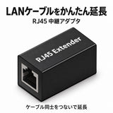 RJ45 LANケーブル中継アダプタ ブラック