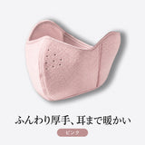 厚手防寒マスク ピンク