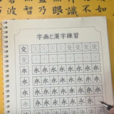 【動画あり】【おすすめ-入学前からの文字練-一生の得 きれいに書ける 勉強に自信】ペン制御ー字が上手くなるための裏技ー基礎練習帳 子供も大人も楽しく！簡単に始められる！百日美文字へ 美文字トレーニング 習字書道【実用新案製品】