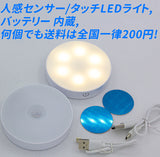 人感センサーLEDライト/タッチLEDライト バッテリー内蔵 USB充電 室内照明 キッチンライト ナイトライト マグネット式 小型夜間ライト 高輝度 省エネ 懐中電灯