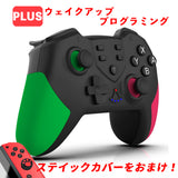 【動画あり】Switch コントローラー スイッチ ワイヤレス Bluetooth5.0接続 ジャイロセンサー搭載 二重振動 ウェイクアップ・TURBO・プログラミングをサポート