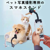 【動画あり】ペット写真撮影専用のスマホスタンド とても使いやすい！ペット用 自撮り棒 実用便利 操作簡単 犬 猫