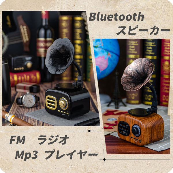 【動画あり】レトロなワイヤレススピーカー FMラジオ Mp3プレイヤー BluetoothV4.2 ハイファイステレオ ポータブル 誕生日プレゼント