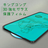 キングコング 3D 強化ガラス 保護フィルム iPhone13(mini) iPhone13Pro(max) 一瞬で貼り付け ゼロ気泡 9H超耐衝撃 外枠3D保護 撥水撥油防汚機能
