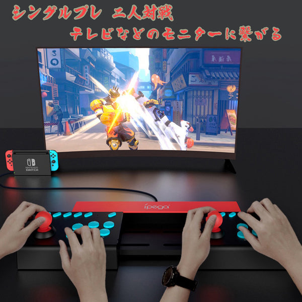 Switch SwitchLiteシングルプレ 二人対戦 小型アーケード ミニアケコン アーケード ミニファイティングスティック格闘ゲームコントローラー