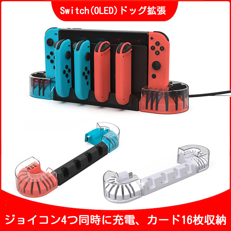 動画あり】switch (OLED)ドッグ拡張 充電器スタンド ジョイコン4つ