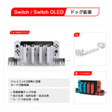 【動画あり】switch (OLED)ドッグ拡張 充電器スタンド ジョイコン4つ同時に充電 カード16枚収納 防塵 スイッチ ドック