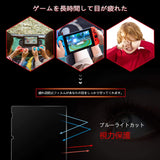 Switch ガラスフィルム 強化ガラス 保護フィルム ブルーライトカット指紋防止目の疲れ軽減 硬度9H耐スクラッチ飛散防止高透過率気泡ゼロ貼り付け簡単