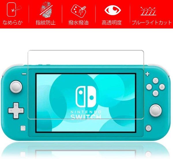 Switch Lite ガラスフィルム 強化ガラス 保護フィルム ブルーライトカット指紋防止目の疲れ軽減最?硬度9H耐スクラッチ飛散防止高透過率気泡ゼロ貼り付け簡単