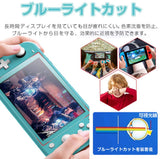 Switch Lite ガラスフィルム 強化ガラス 保護フィルム ブルーライトカット指紋防止目の疲れ軽減最?硬度9H耐スクラッチ飛散防止高透過率気泡ゼロ貼り付け簡単