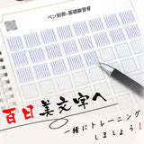 【動画あり】【お勧め-入学前からの文字練-一生の得 きれいに書ける 勉強に自信】【実用新案 登録製品】美文字トレーニング 字が上手くなるための裏技 ペン制御ー基礎練習帳 子供も大人も楽しく！簡単に始められる！百日美文字へ