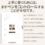 【動画あり】【お勧め-入学前からの文字練-一生の得 きれいに書ける 勉強に自信】【実用新案 登録製品】美文字トレーニング 字が上手くなるための裏技 ペン制御ー基礎練習帳 子供も大人も楽しく！簡単に始められる！百日美文字へ