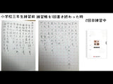【動画あり】【お勧め-入学前からの文字練-一生の得 きれいに書ける 勉強に自信】【実用新案 登録製品】美文字トレーニング 字が上手くなるための裏技 ペン制御ー基礎練習帳 子供も大人も楽しく！簡単に始められる！百日美文字へ