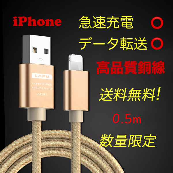 セール品 iPhone充電ケーブル 0.5mローズゴール USBケーブル スマホ急速充電ケーブル ライトニングケーブル