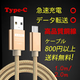 Type-C充電ケーブル 1m 2m TypeC充電器 Android 充電ケーブル 急速充電 高耐久